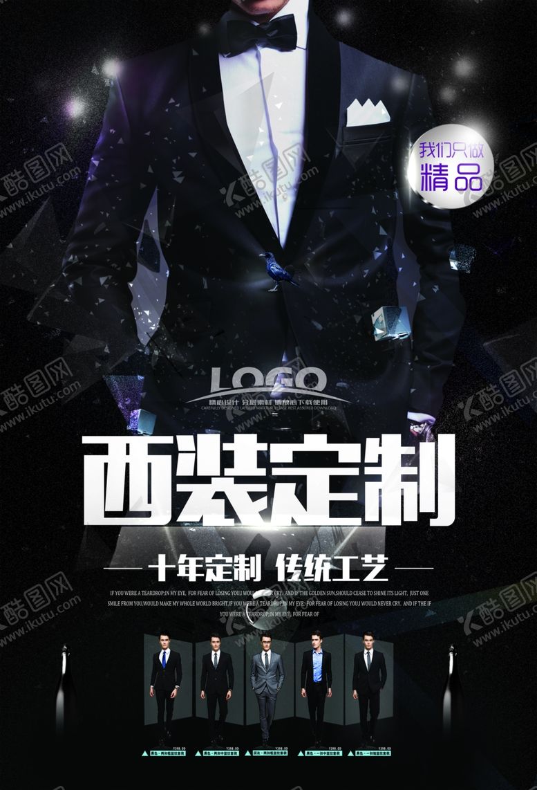 编号：38584509141941425314【酷图网】源文件下载-服装促销海报