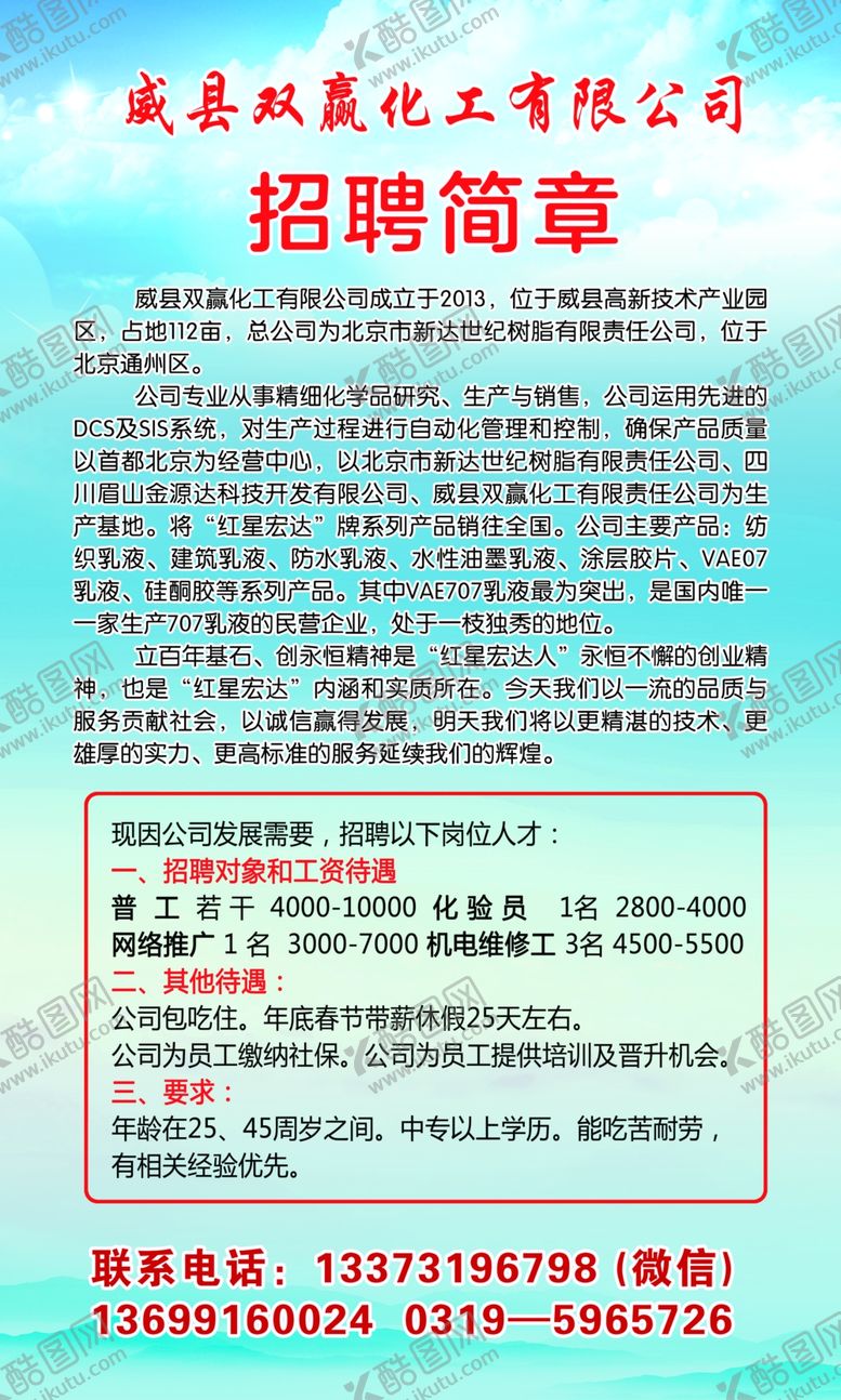 编号：95618709192359154459【酷图网】源文件下载-招聘简章
