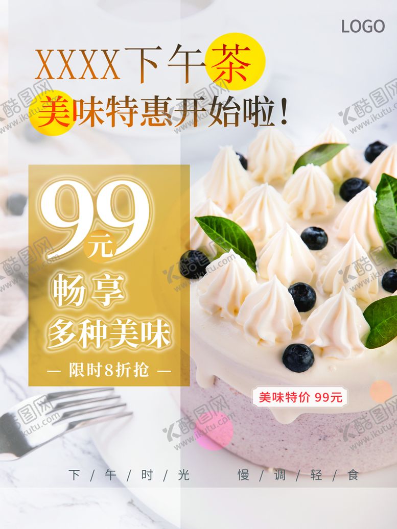 编号：63179809221236574207【酷图网】源文件下载-下午茶