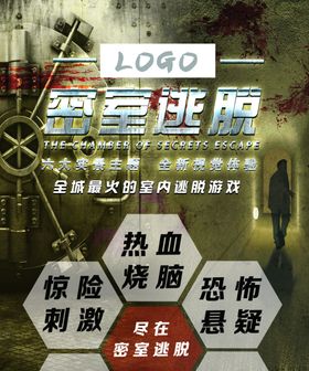 密室逃脱