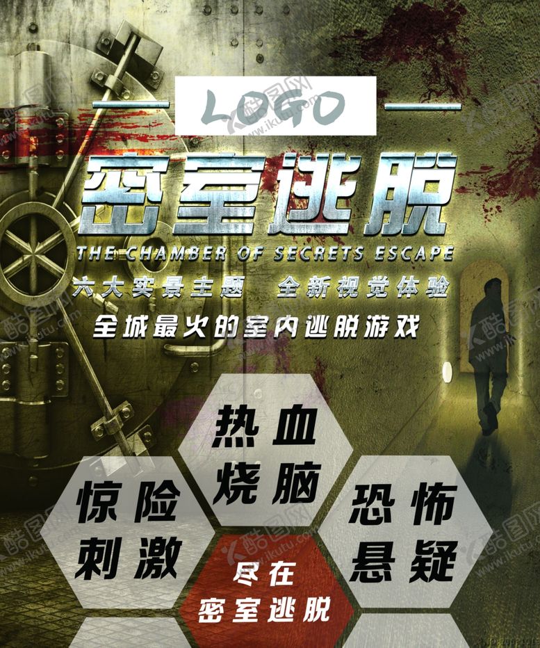 编号：93664205040308163653【酷图网】源文件下载-密室逃脱