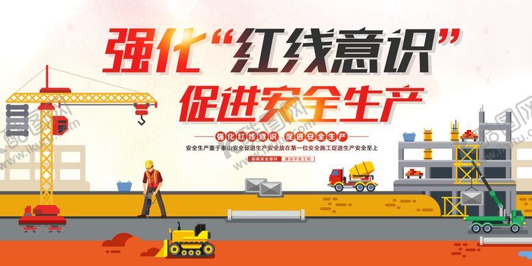 编号：10627410050540381945【酷图网】源文件下载-促进安全生产