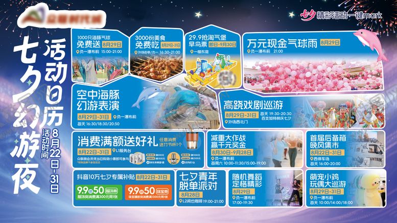 编号：32338402170211252690【酷图网】源文件下载-地产商场七夕活动日历桁架