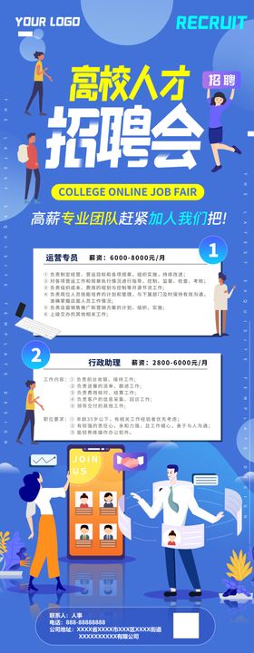 招聘展架海报易拉宝简章
