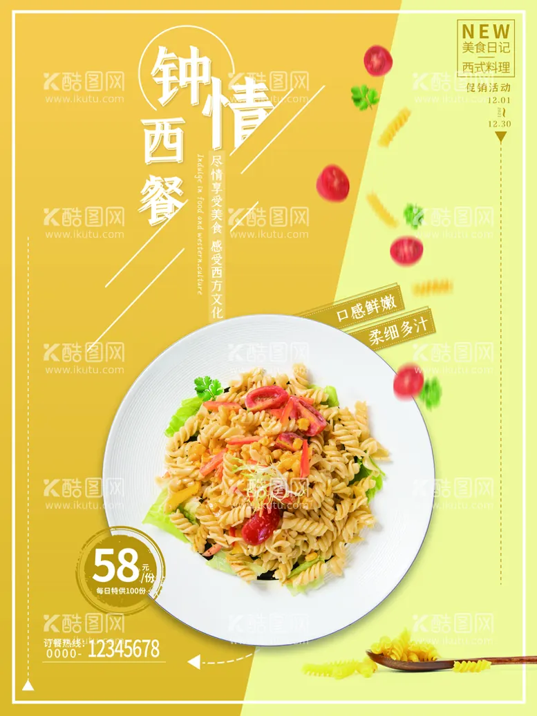 编号：52397810050928052943【酷图网】源文件下载-意大利面餐饮