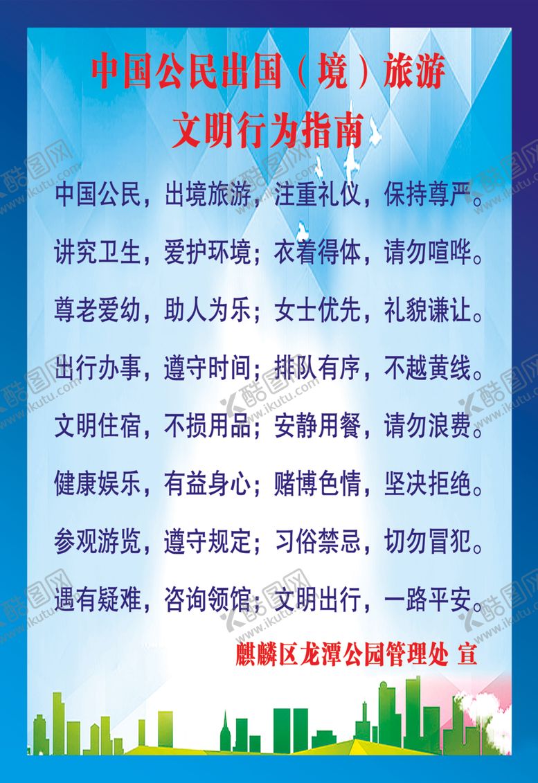 编号：47744409191252335137【酷图网】源文件下载-中国公民出国旅游