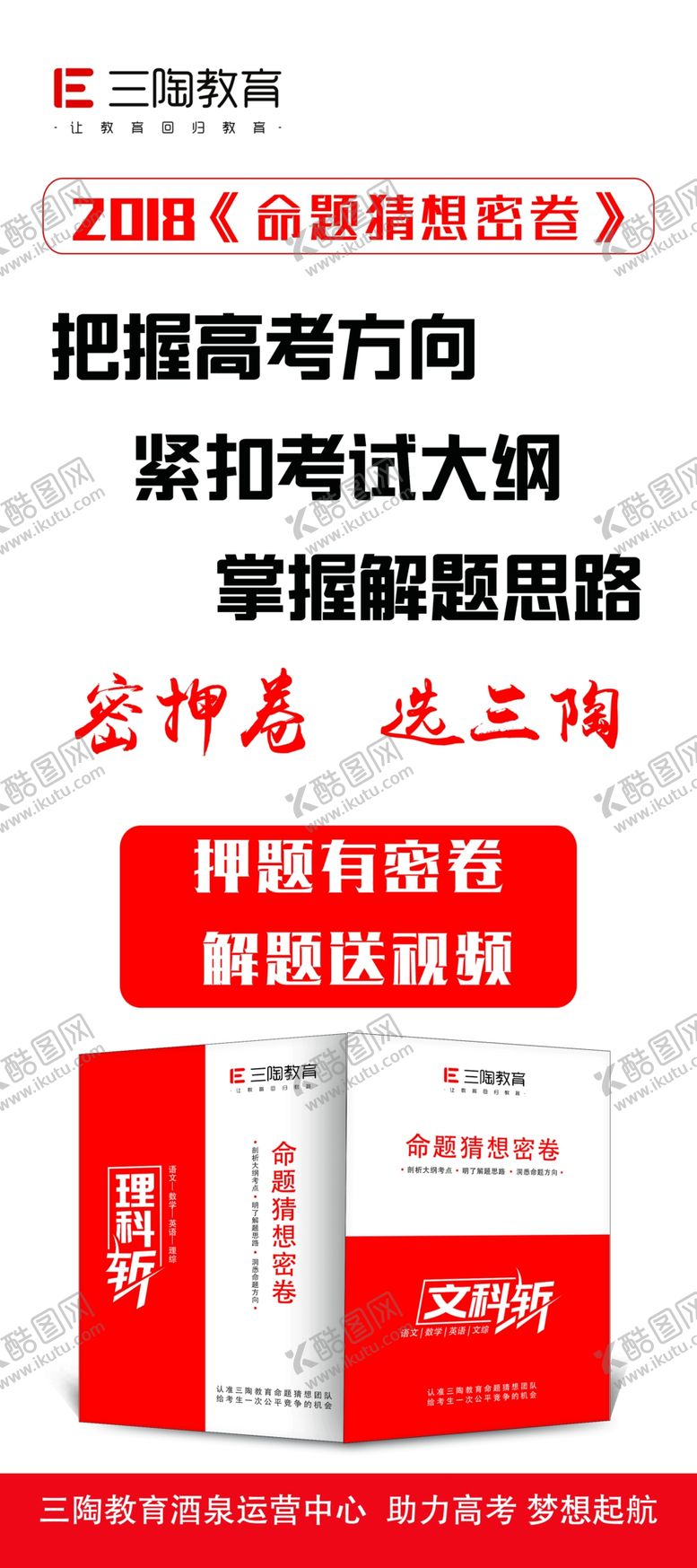 编号：76224210220012017459【酷图网】源文件下载-高考海报展架