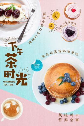 蛋糕海报