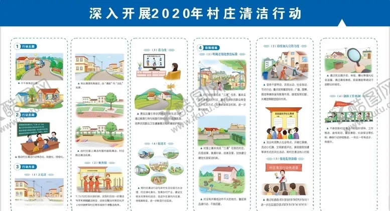 编号：23416306171109451652【酷图网】源文件下载-村庄行动