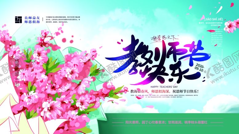 编号：80738409191712349982【酷图网】源文件下载-教师节
