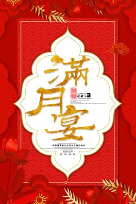 周岁宴