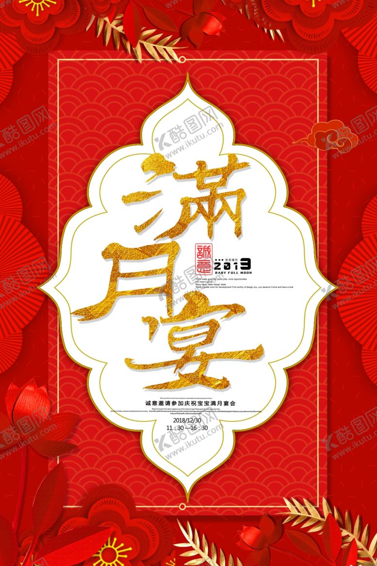 编号：11446007051840157004【酷图网】源文件下载-周岁宴