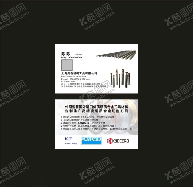 编号：57930604191731309743【酷图网】源文件下载-美石机械工具名片