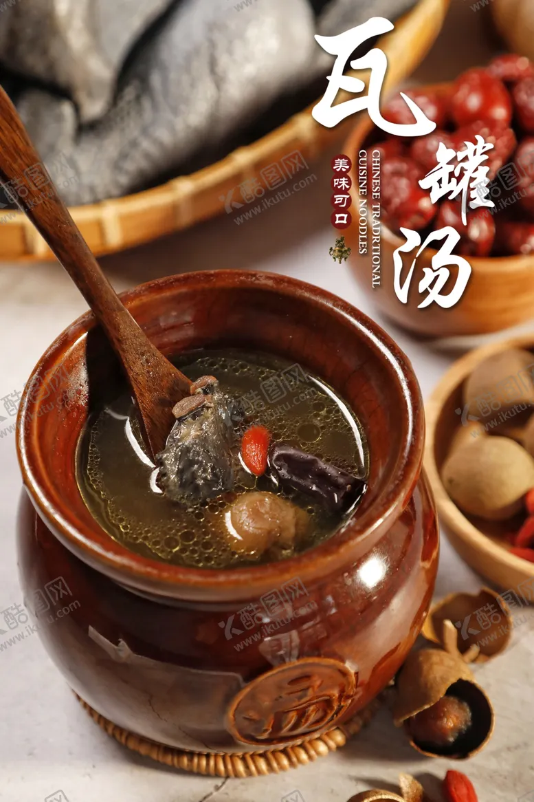 编号：98286211250039184693【酷图网】源文件下载-瓦罐汤