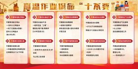 高温作业十条展板建筑