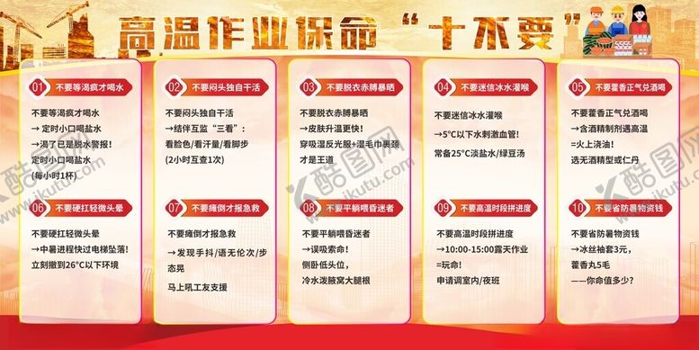 编号：61158611020335187915【酷图网】源文件下载-高温作业十条展板建筑