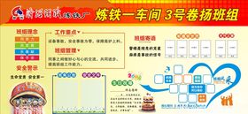 车间班组文化