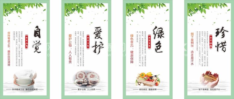 编号：90647509150752517583【酷图网】源文件下载-食堂标语展板海报厉行勤俭节约