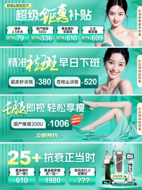 医美项目主图banner
