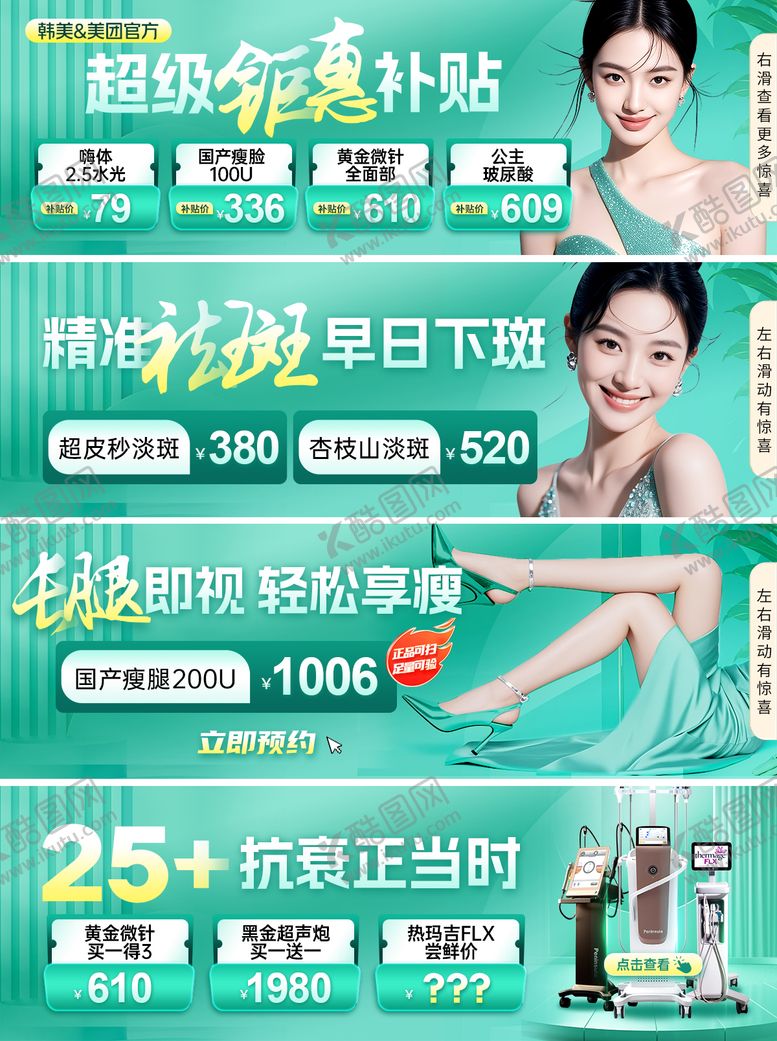 编号：60680809080233075356【酷图网】源文件下载-医美项目banner