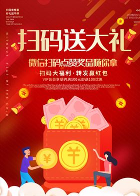 扫码送大礼