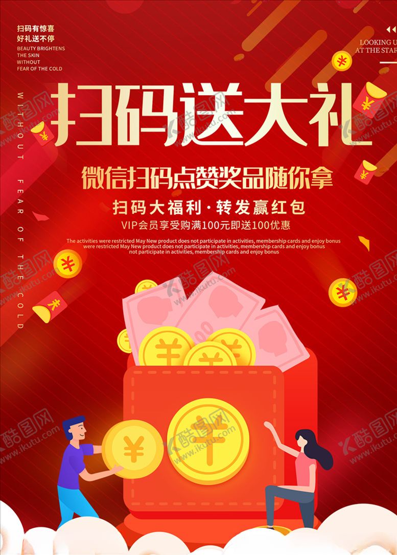 编号：37499907041706459218【酷图网】源文件下载-扫码送大礼
