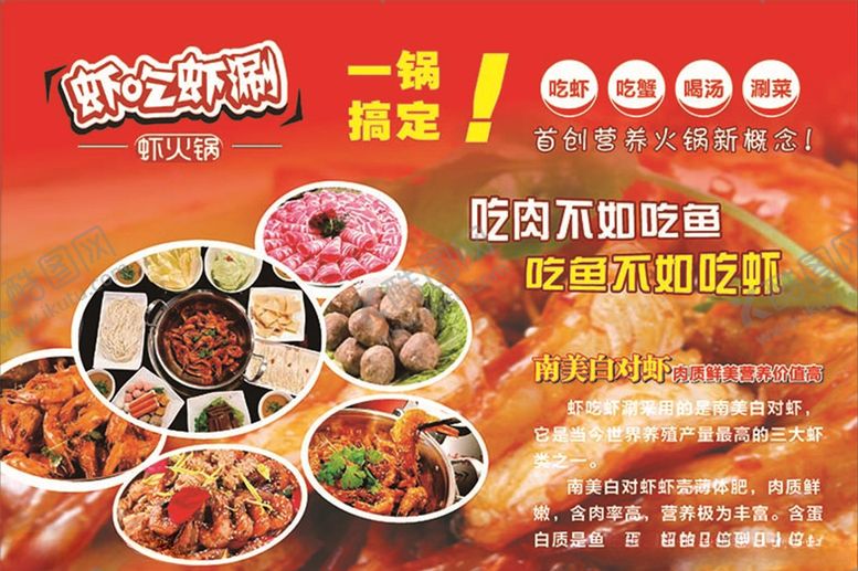 编号：41738207060121282972【酷图网】源文件下载-虾吃虾涮广告