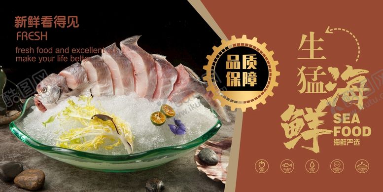 编号：10132812181131264524【酷图网】源文件下载-海鲜海报  