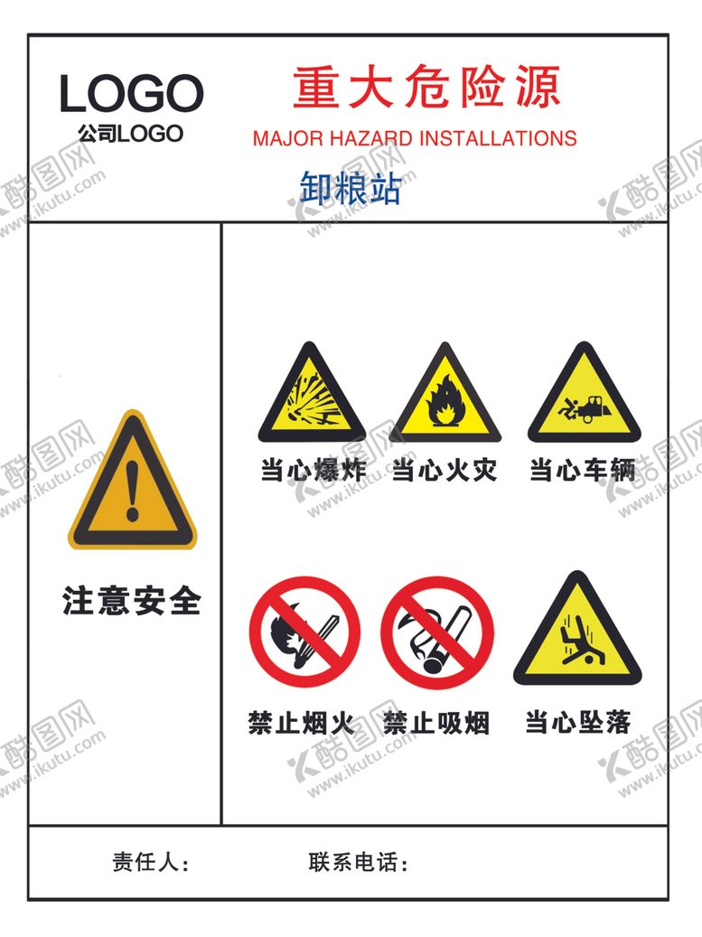 编号：29973407070709294190【酷图网】源文件下载-重大危险源标识卸粮站