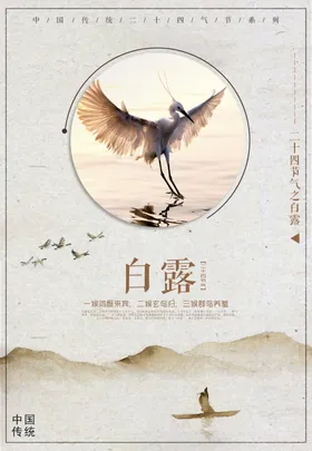 白露节气吊旗24节气