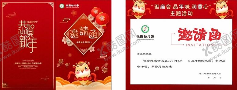 编号：44141802222111198505【酷图网】源文件下载-幼儿园庙会邀请函