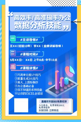 网课海报