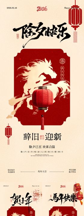 小年除夕春节中式插画海报