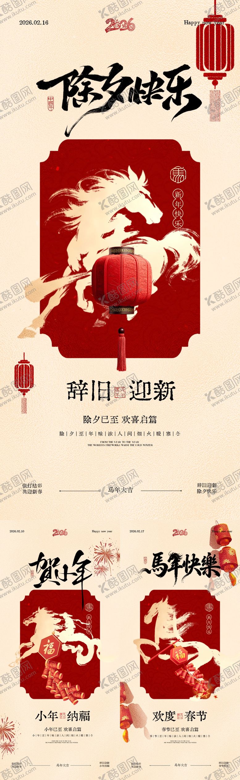 编号：70056301292008286713【酷图网】源文件下载-小年除夕春节中式插画海报