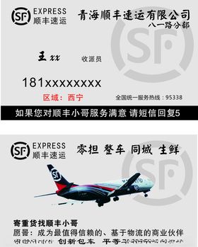 顺丰速运名片