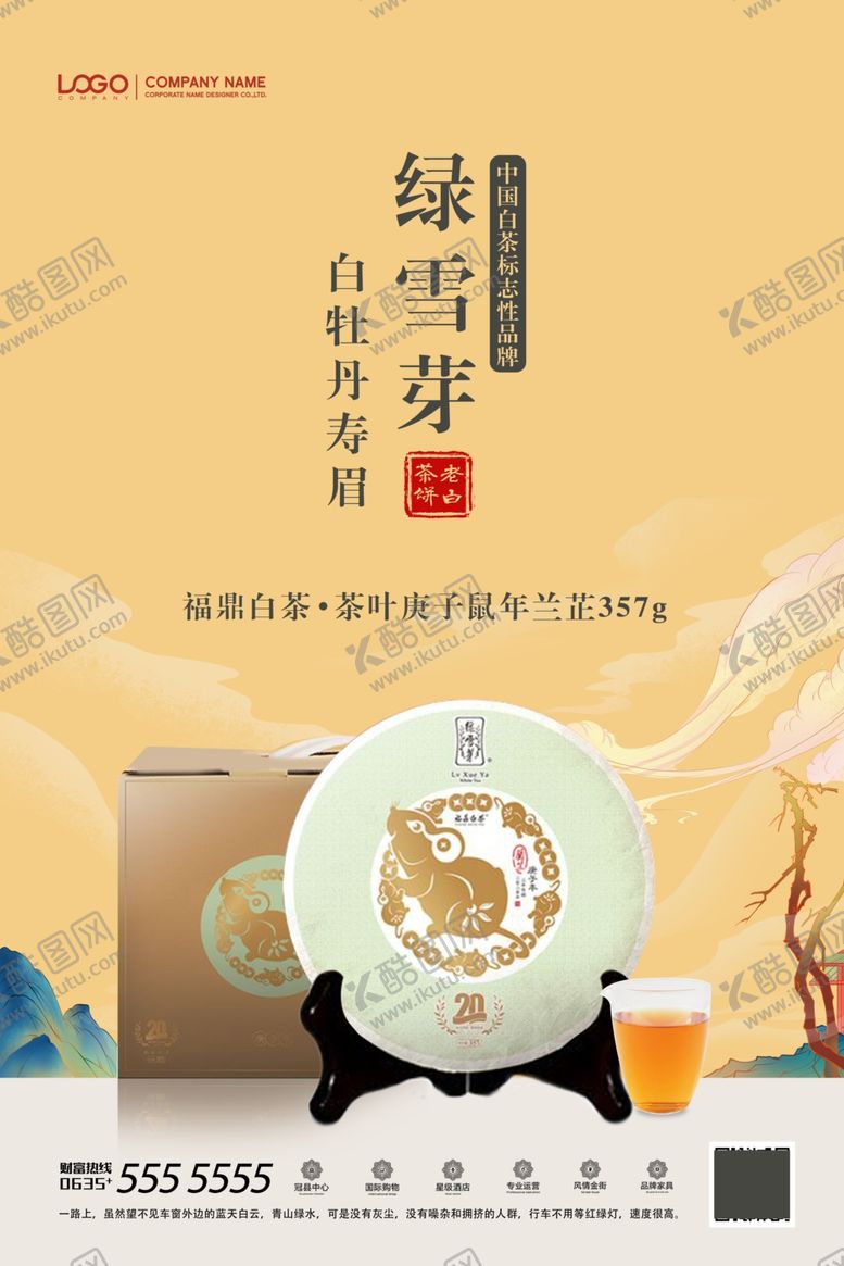 编号：35983605051109211133【酷图网】源文件下载-茶叶促销海报
