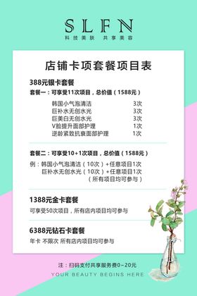 店铺价格表