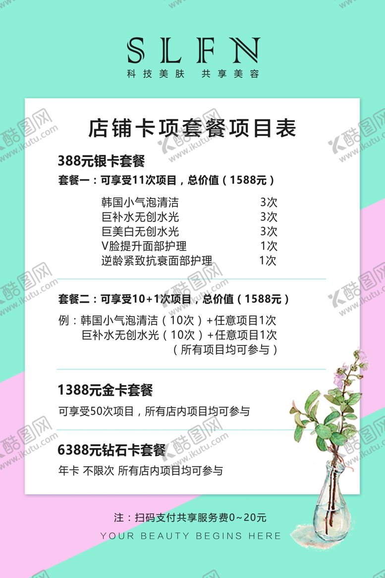 编号：20606907091925321851【酷图网】源文件下载-店铺价格表