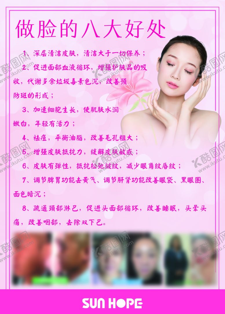 编号：52987306271628011015【酷图网】源文件下载-尚赫美容好处做脸