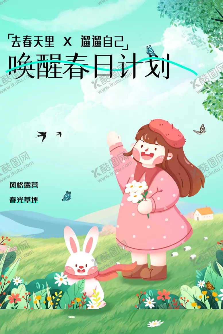 编号：60438510081840549164【酷图网】源文件下载-春季踏青