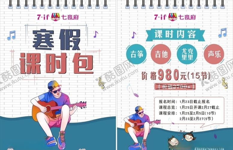 编号：76733110140410284500【酷图网】源文件下载-音乐培训课程乐器宣传单
