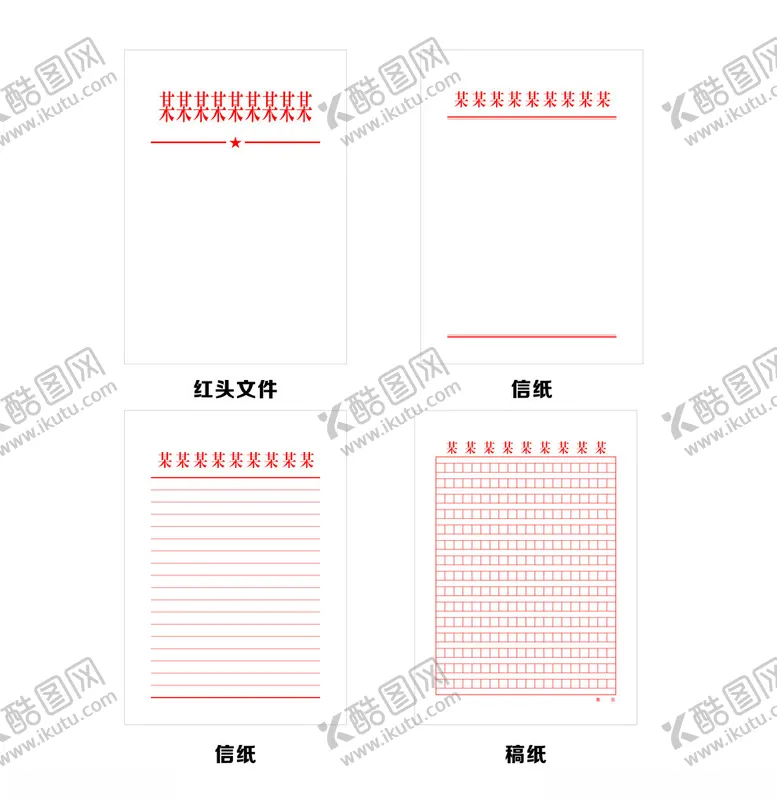 编号：50979205242045072271【酷图网】源文件下载-红头文件稿纸信纸模板