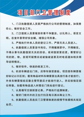 项目部门管理制度