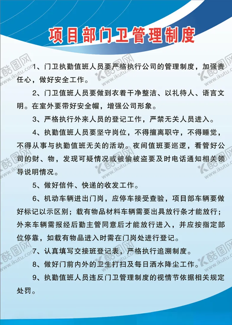 编号：13116806270513464183【酷图网】源文件下载-项目部门管理制度