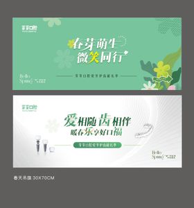 口腔春天海报吊旗