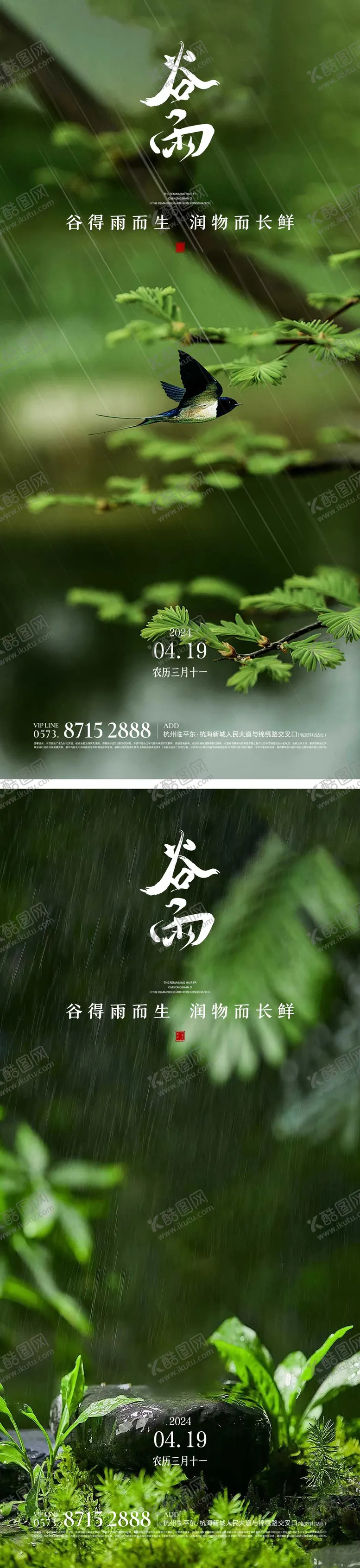 编号：19084611291352216908【酷图网】源文件下载-谷雨节气单图海报