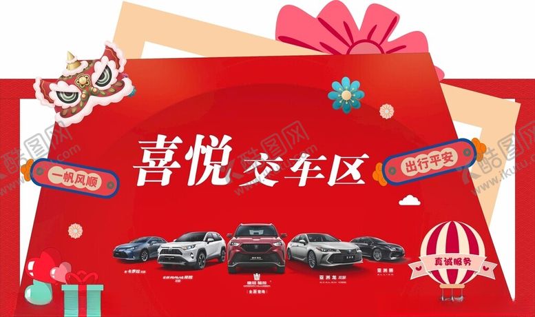 编号：72350604061641515854【酷图网】源文件下载-喜悦交车区