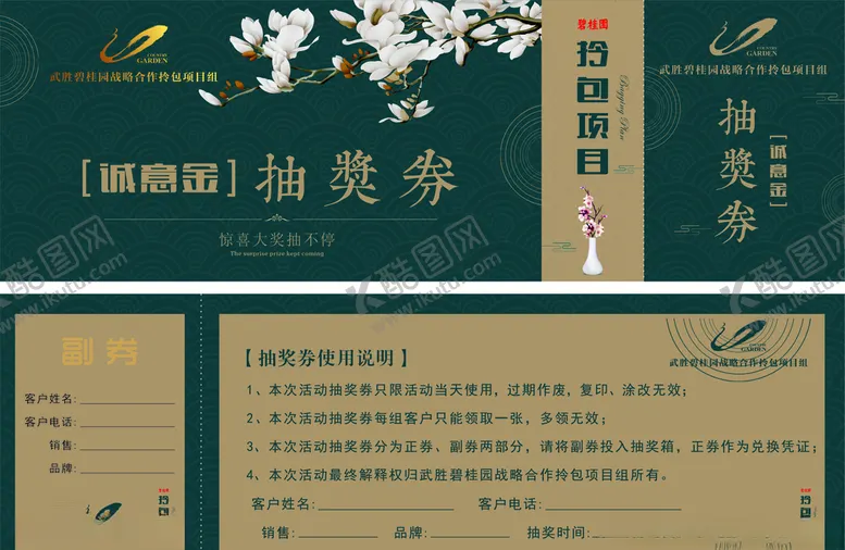 编号：61661404232353252123【酷图网】源文件下载-抽奖券