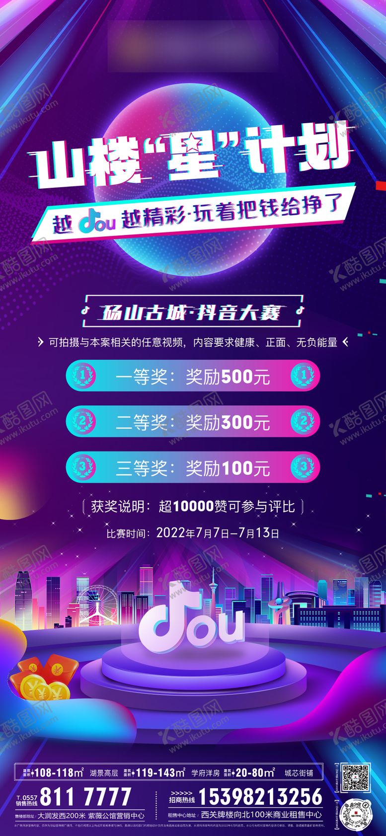 编号：51949211211242372160【酷图网】源文件下载-地产员工活动海报