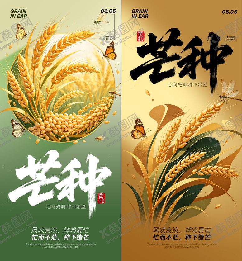 编号：71984505250102429545【酷图网】源文件下载-芒种节气海报